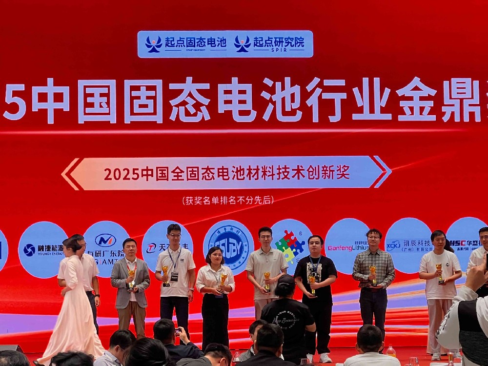 瑞森新材帶您回顧廣州南沙首屆硫化物全固態(tài)電池國際峰會！